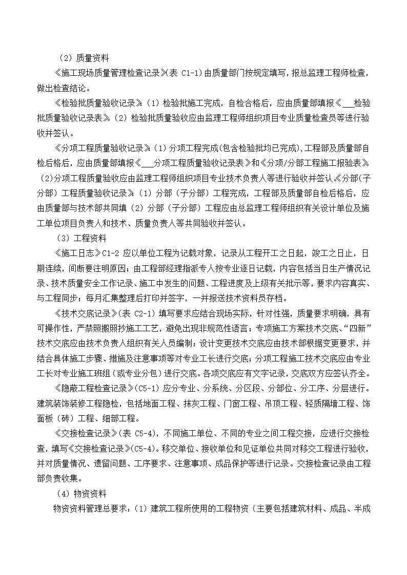 建筑装饰资料流程管理word格式.doc第6页