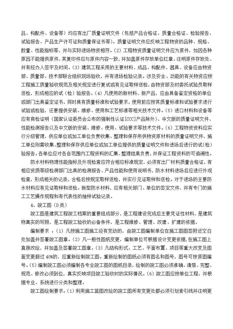 建筑装饰资料流程管理word格式.doc第7页