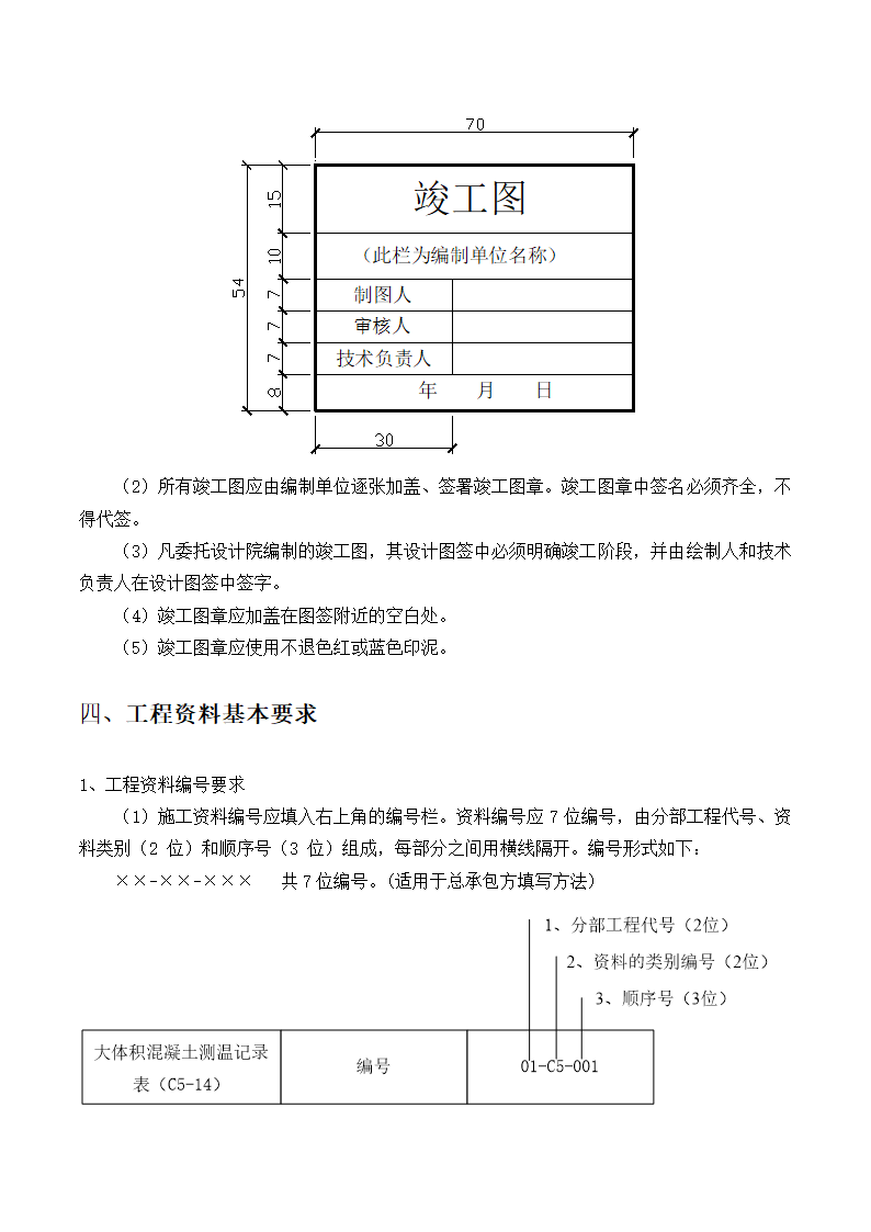 建筑装饰资料流程管理word格式.doc第9页