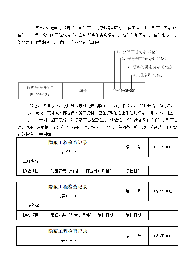 建筑装饰资料流程管理word格式.doc第10页