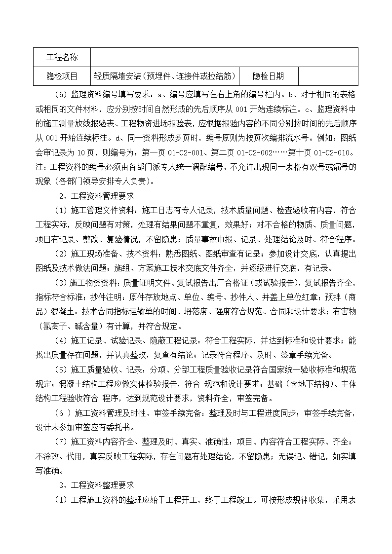 建筑装饰资料流程管理word格式.doc第11页