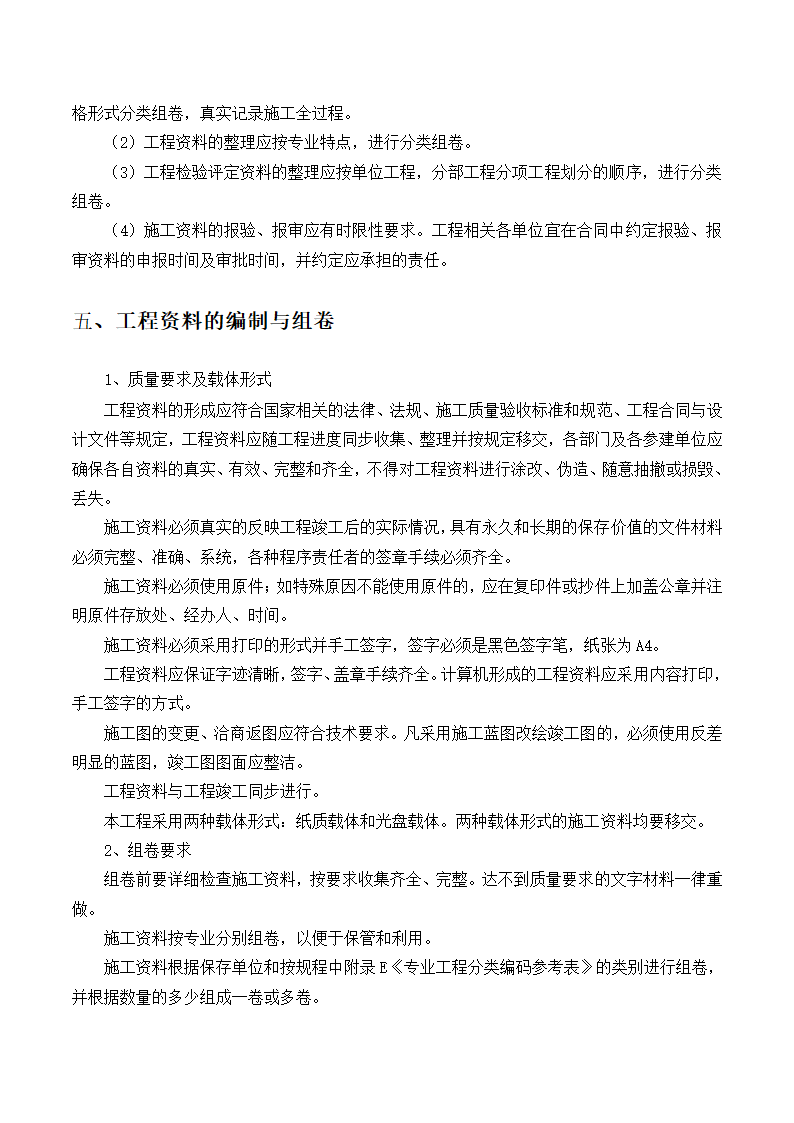 建筑装饰资料流程管理word格式.doc第12页