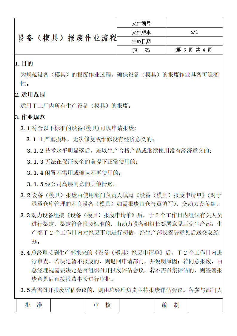 设备（模具）报废作业流程新.doc第2页