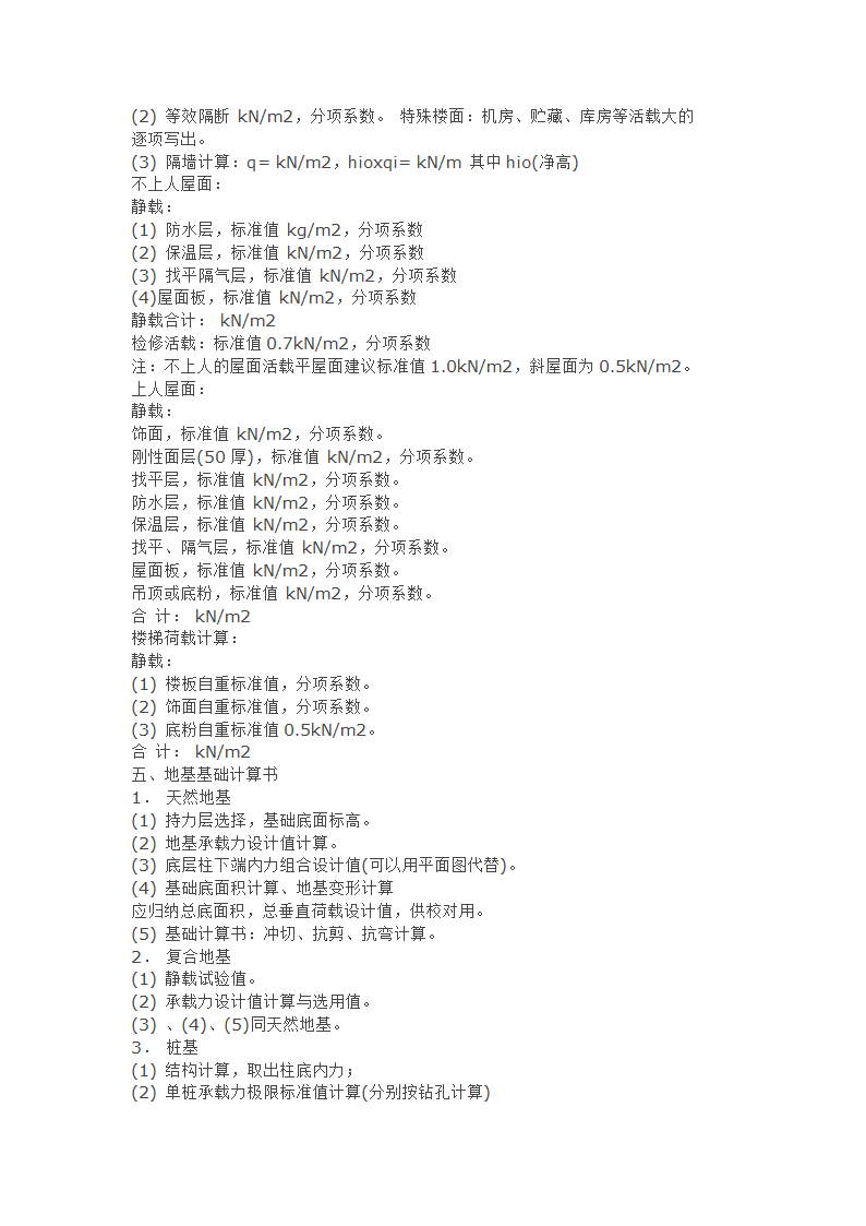 建筑结构设计流程.doc第5页