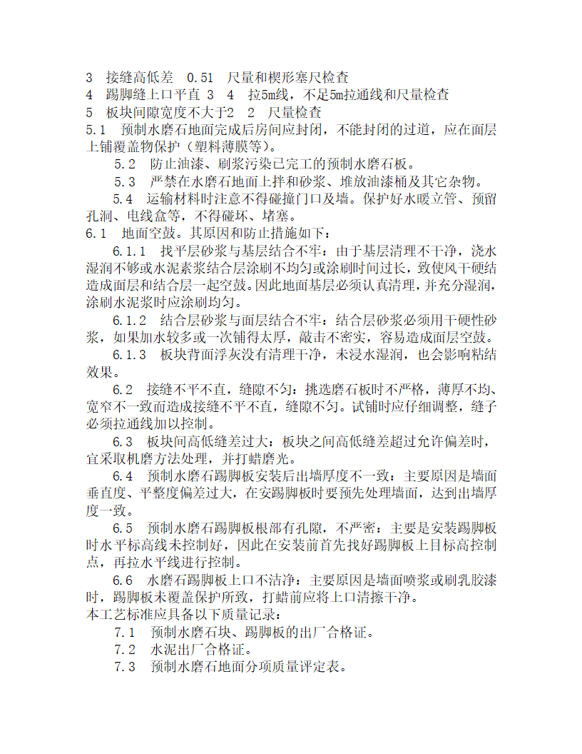 某预制水磨石地面施工工艺.doc第5页