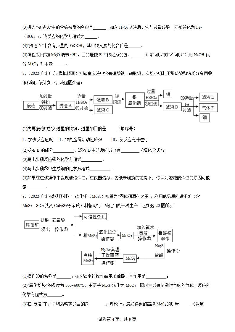 2022年中考化学考前专题训练：工艺流程题（word版有答案）.doc第4页