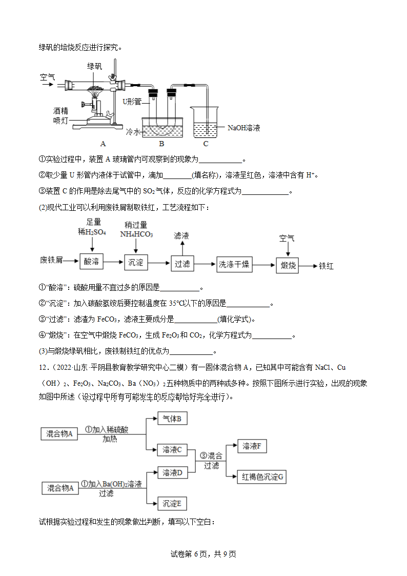 2022年中考化学考前专题训练：工艺流程题（word版有答案）.doc第6页