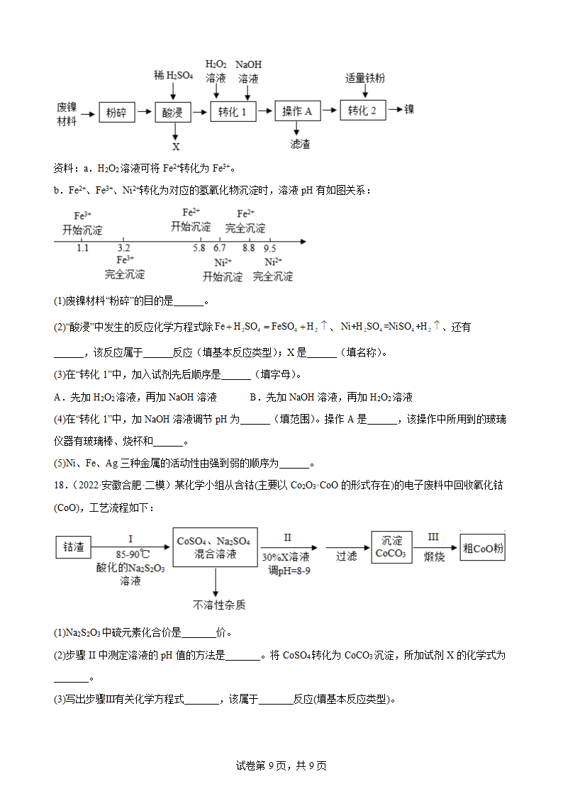 2022年中考化学考前专题训练：工艺流程题（word版有答案）.doc第9页