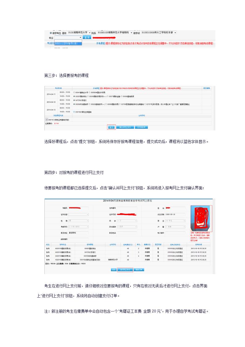 湖南省高等教育自学考试网上报考流程说明第2页