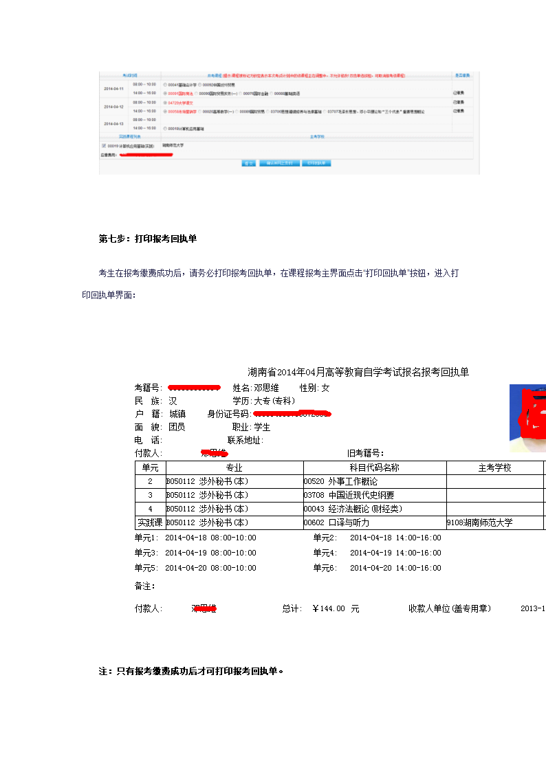 湖南省高等教育自学考试网上报考流程说明第5页