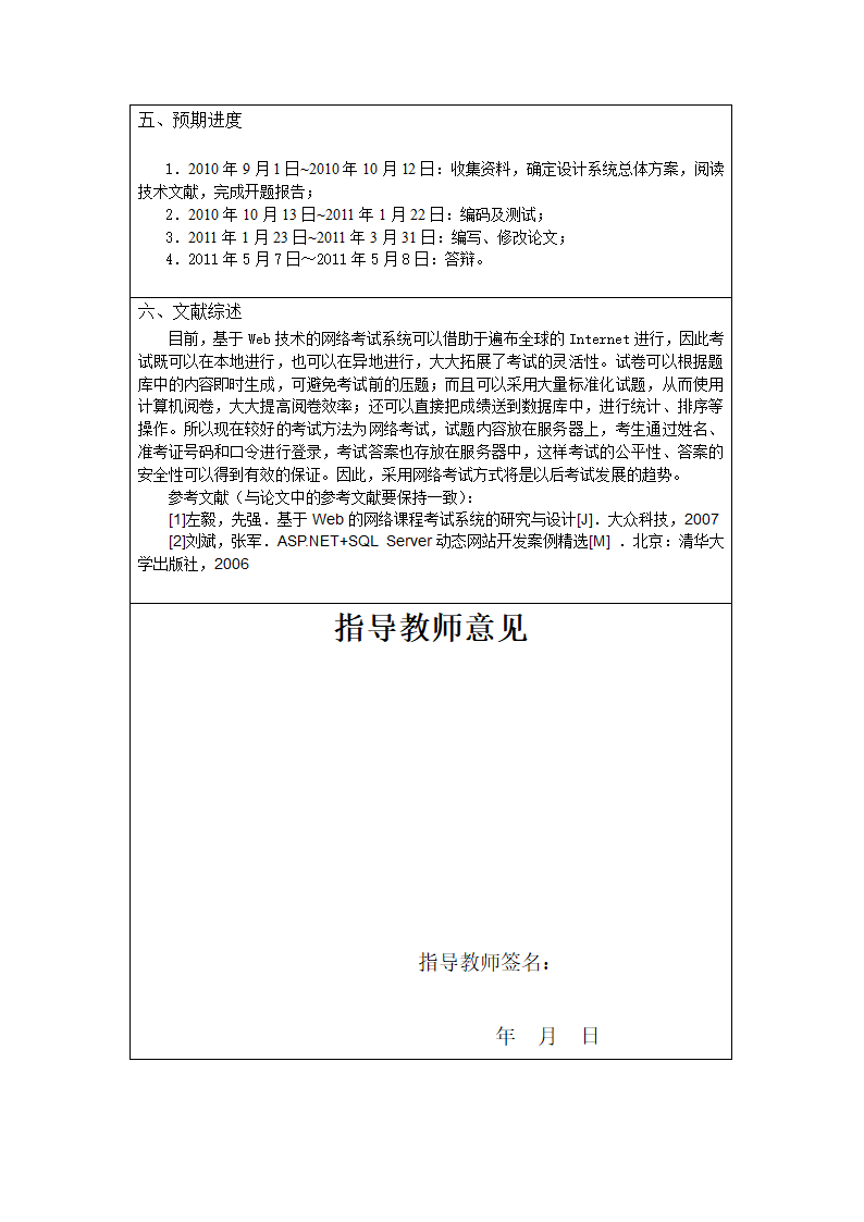 网上考试系统开题报告第3页