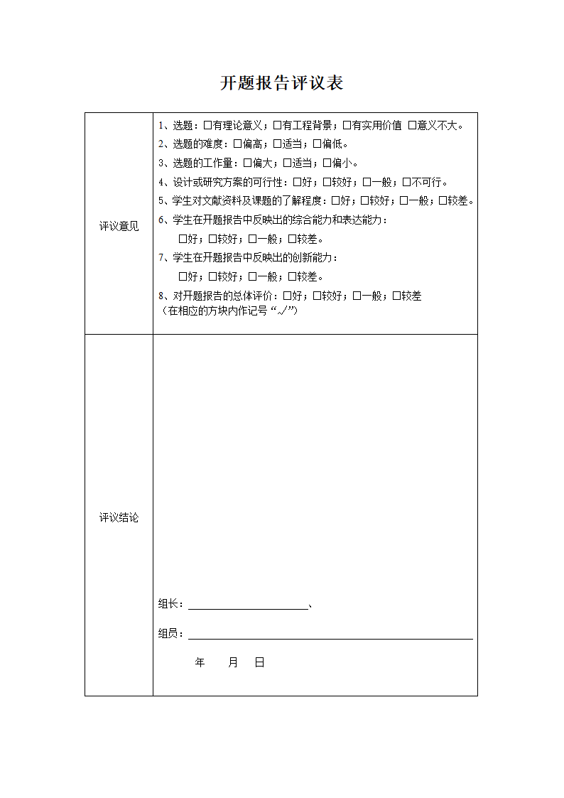 网上考试系统开题报告第4页