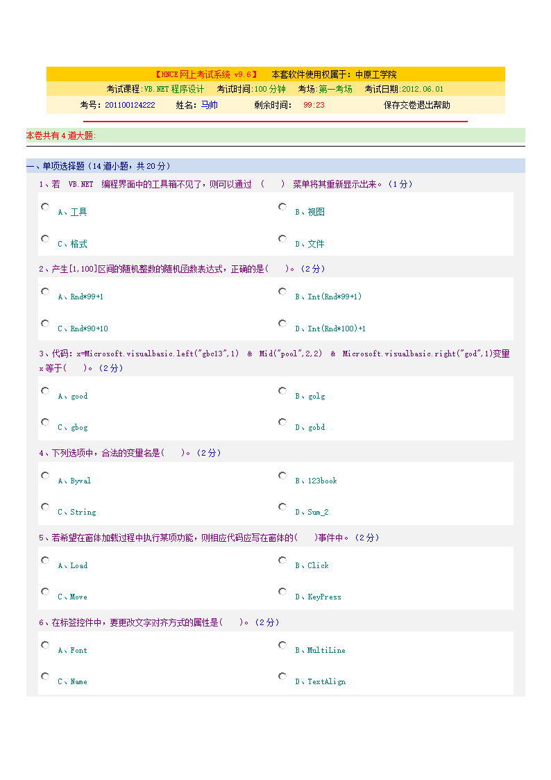 HNCE网上考试系统 v9第1页