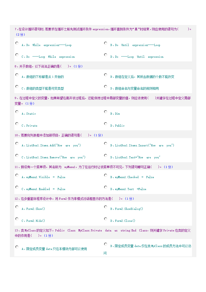 HNCE网上考试系统 v9第2页