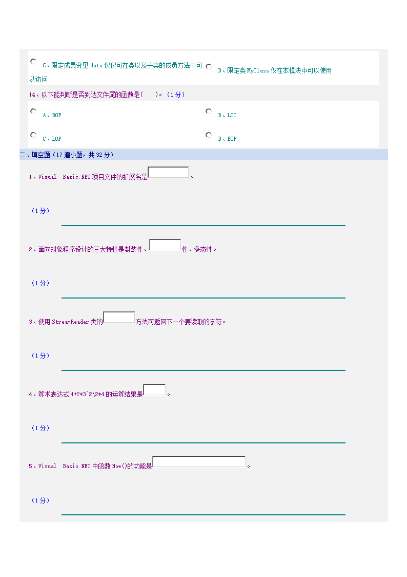 HNCE网上考试系统 v9第3页