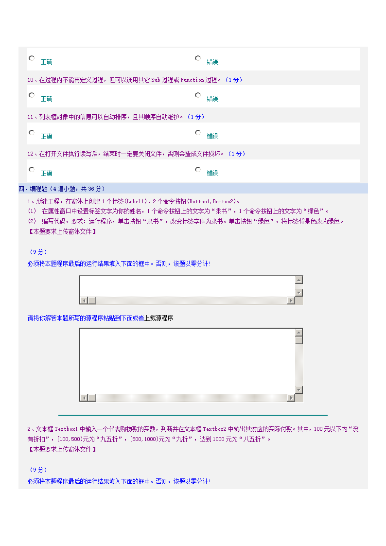 HNCE网上考试系统 v9第8页