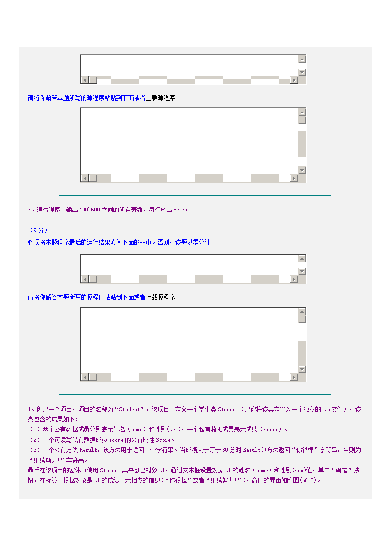 HNCE网上考试系统 v9第9页