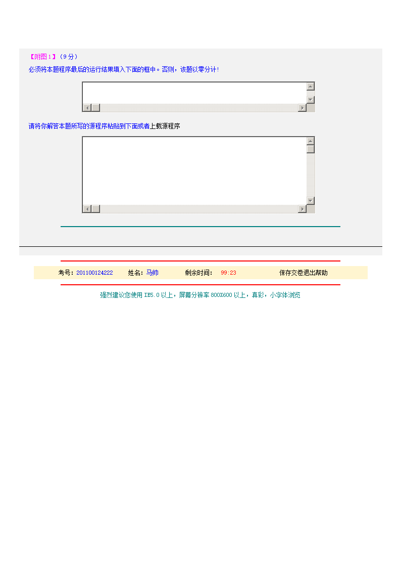 HNCE网上考试系统 v9第10页