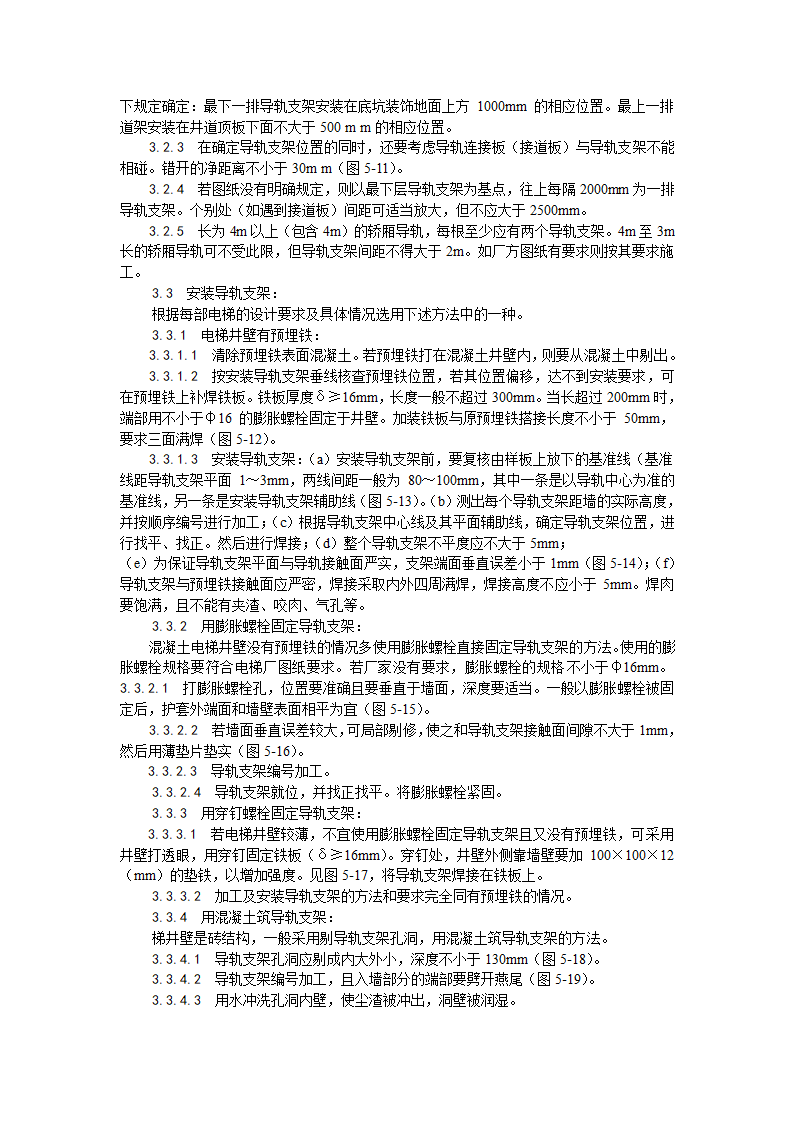 房建技术交底导轨支架和导轨安装工艺.doc第2页