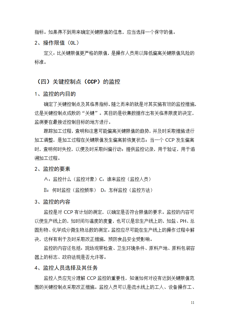 凝固型发酵乳的加工工艺研究.doc第11页