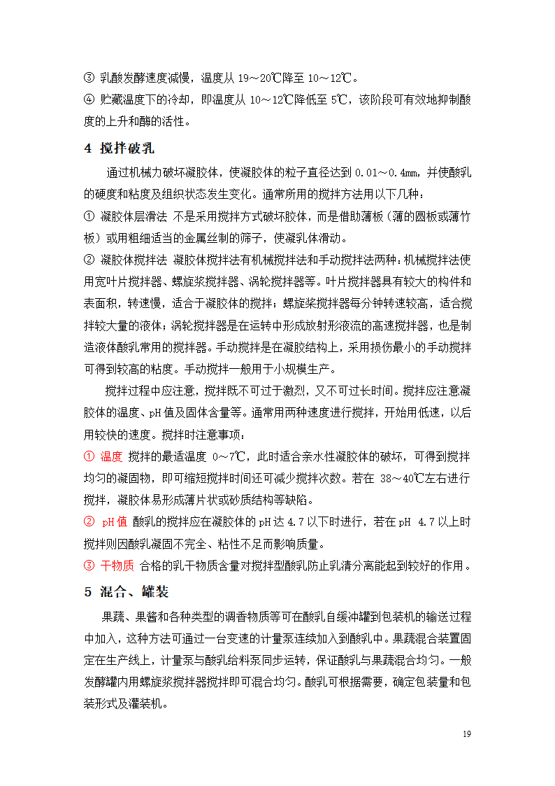 凝固型发酵乳的加工工艺研究.doc第19页