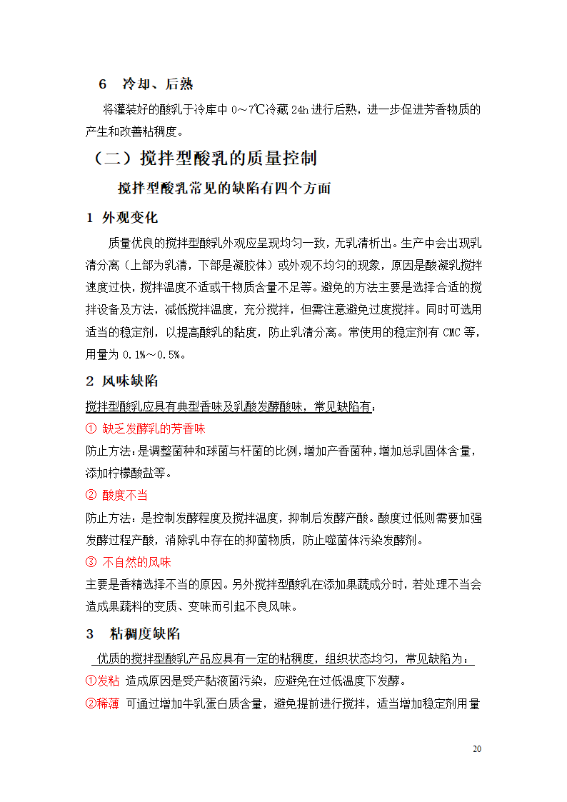 凝固型发酵乳的加工工艺研究.doc第20页