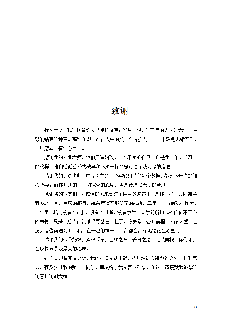 凝固型发酵乳的加工工艺研究.doc第23页