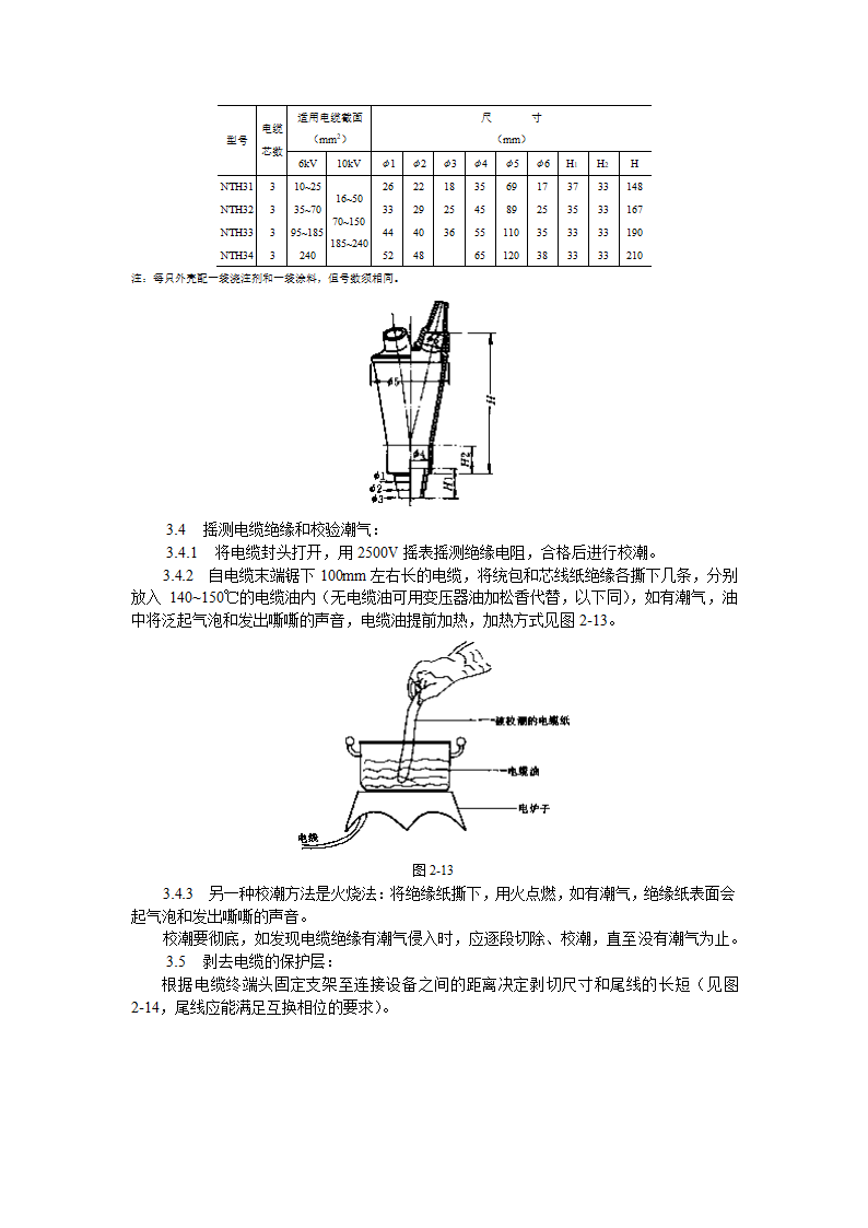 10kV油纸绝缘电缆户内型终端头制作工艺标准.doc第3页