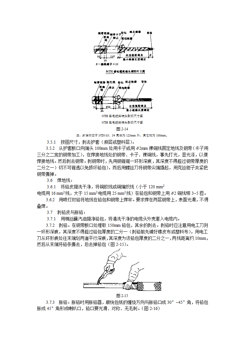 10kV油纸绝缘电缆户内型终端头制作工艺标准.doc第4页