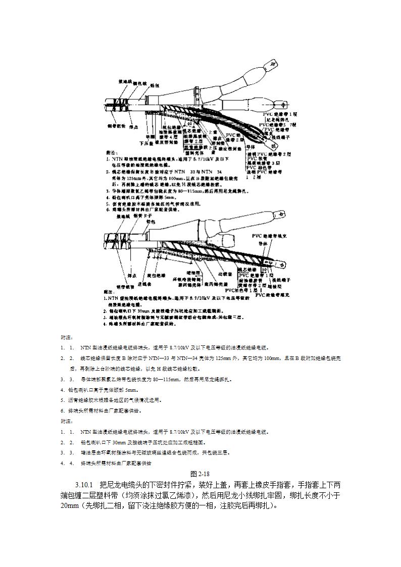 10kV油纸绝缘电缆户内型终端头制作工艺标准.doc第6页