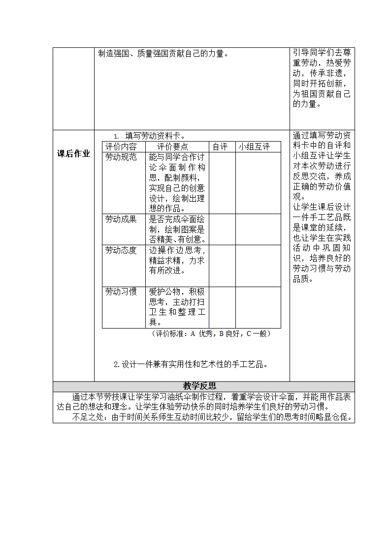 传统工艺制作——非遗传承之油纸伞伞面设计 教学设计 生产劳动七年级全册.doc第3页