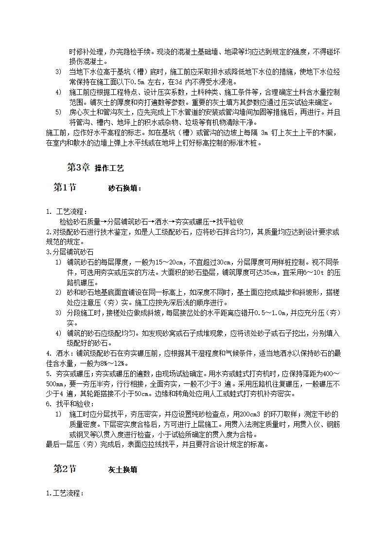 换填法施工工艺标准方案设计.doc第2页