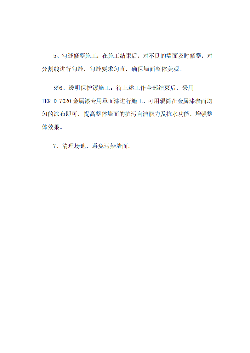 外墙真石漆施工工序及墙面工艺要求.doc第2页