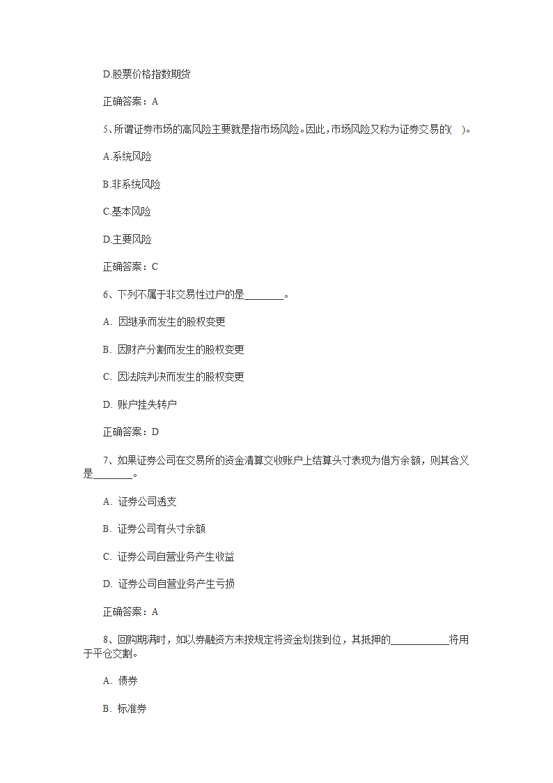 1 2014年证券从业资格考试《证券交易》真题及答案第2页