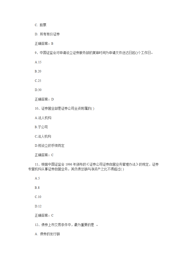 1 2014年证券从业资格考试《证券交易》真题及答案第3页