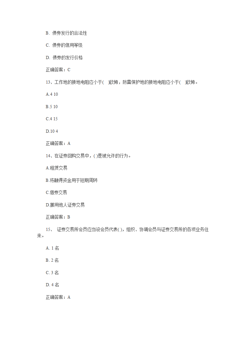 1 2014年证券从业资格考试《证券交易》真题及答案第4页