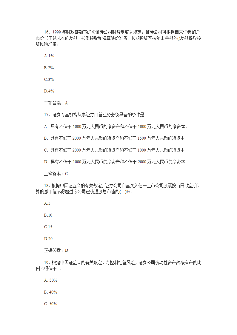 1 2014年证券从业资格考试《证券交易》真题及答案第5页