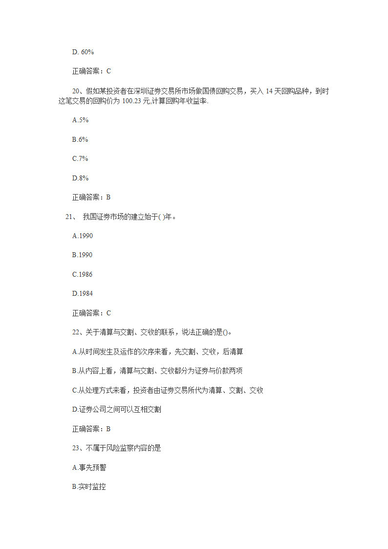 1 2014年证券从业资格考试《证券交易》真题及答案第6页