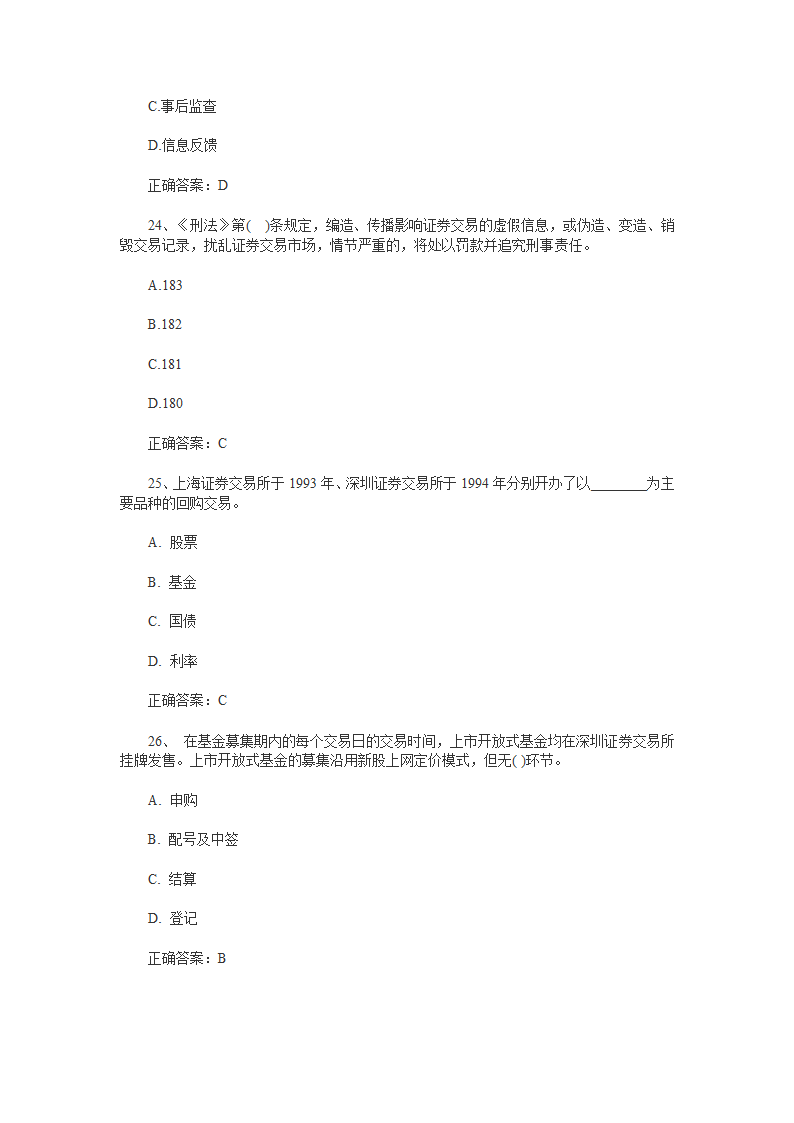 1 2014年证券从业资格考试《证券交易》真题及答案第7页