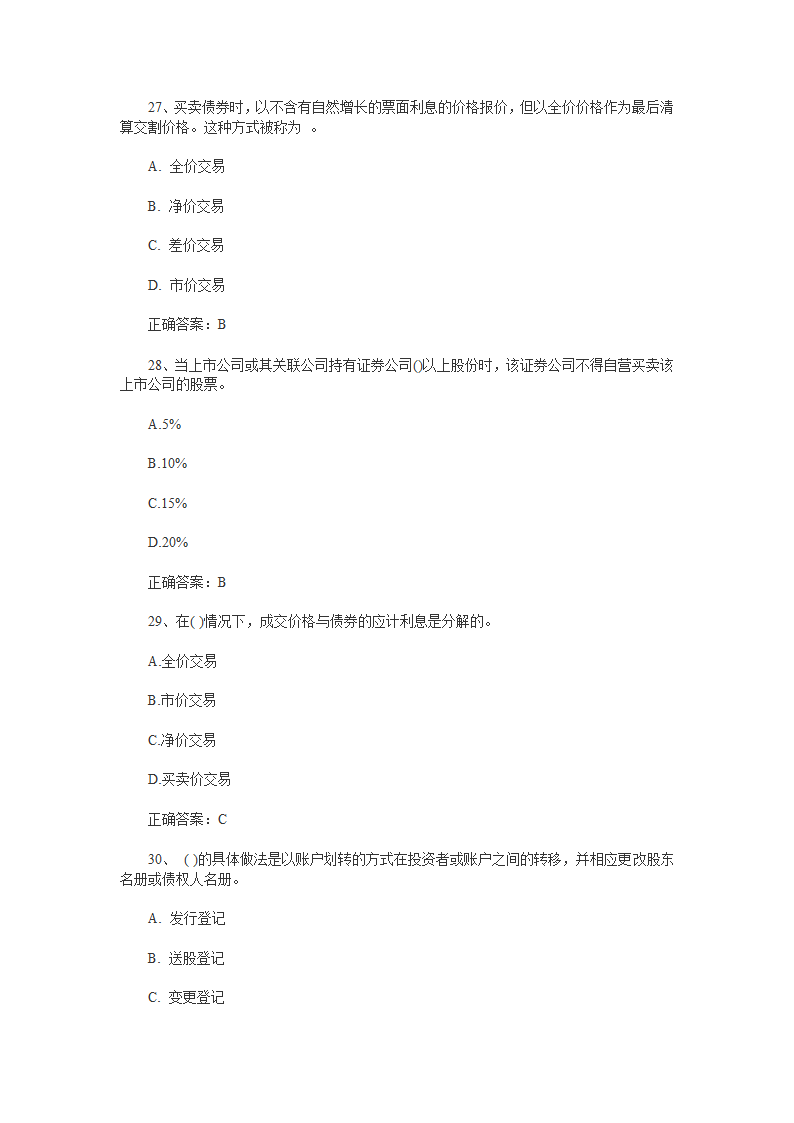 1 2014年证券从业资格考试《证券交易》真题及答案第8页