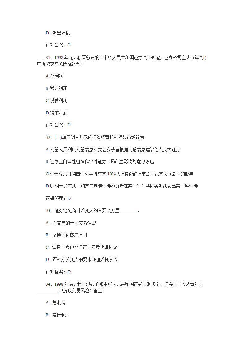 1 2014年证券从业资格考试《证券交易》真题及答案第9页