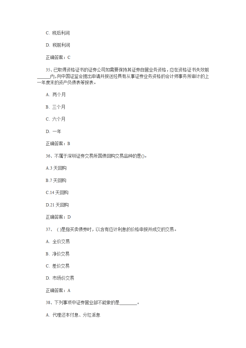 1 2014年证券从业资格考试《证券交易》真题及答案第10页