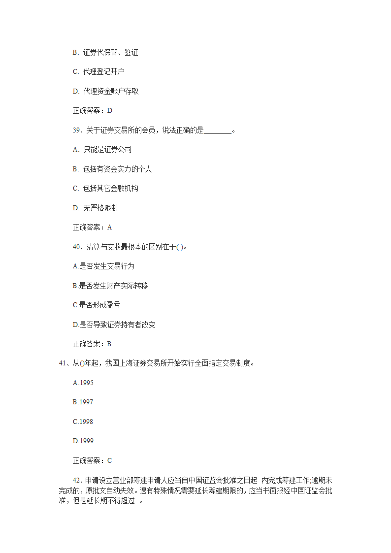 1 2014年证券从业资格考试《证券交易》真题及答案第11页