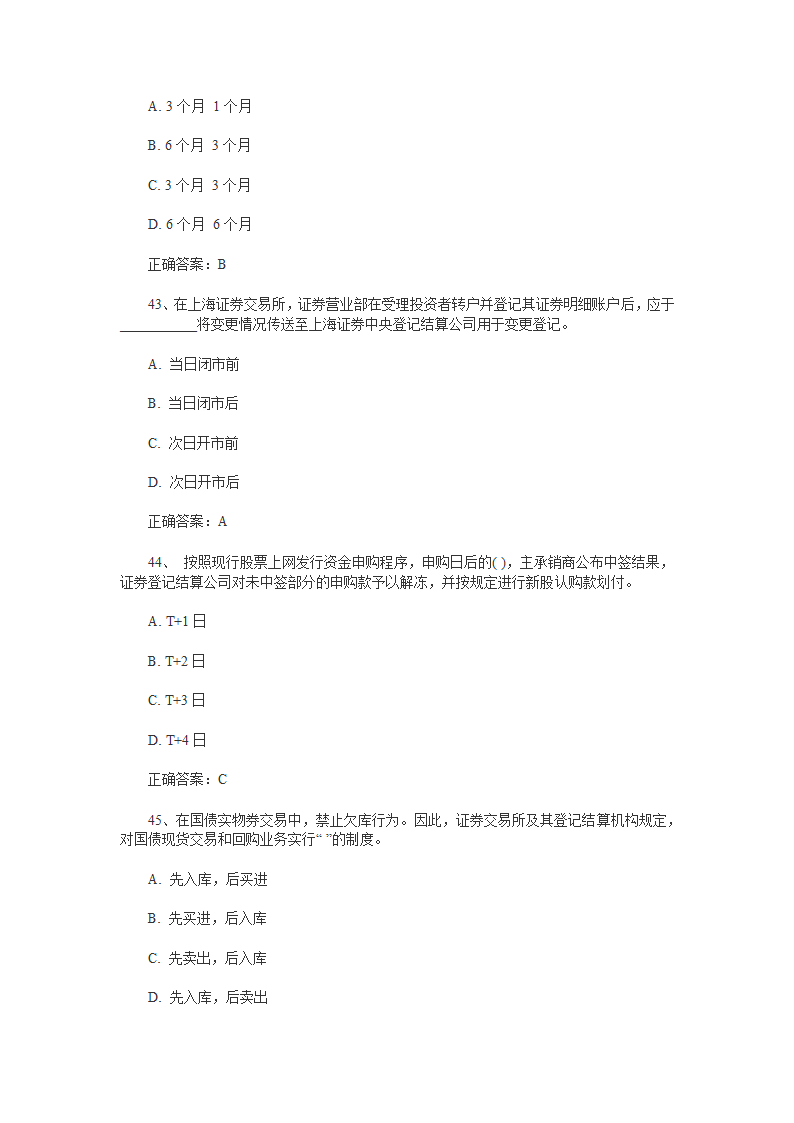 1 2014年证券从业资格考试《证券交易》真题及答案第12页