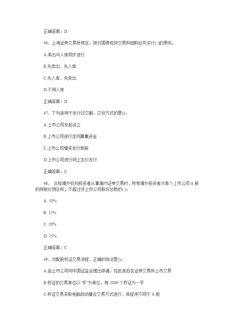 1 2014年证券从业资格考试《证券交易》真题及答案第13页