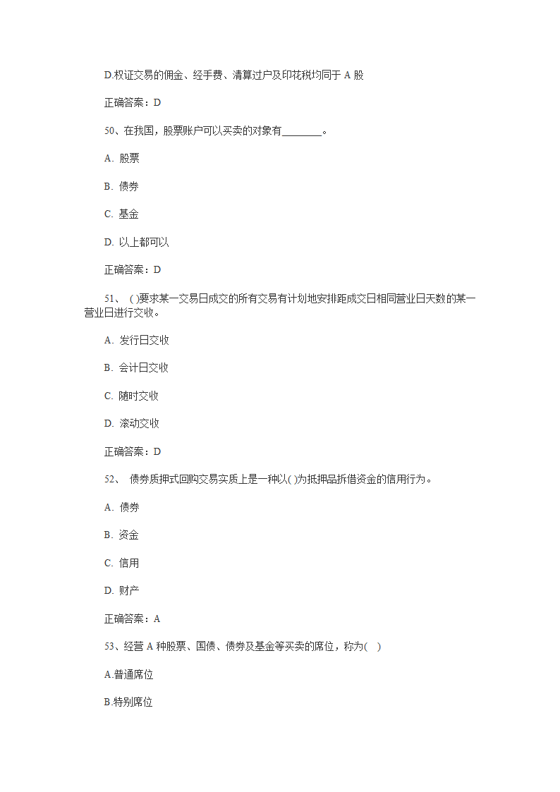 1 2014年证券从业资格考试《证券交易》真题及答案第14页