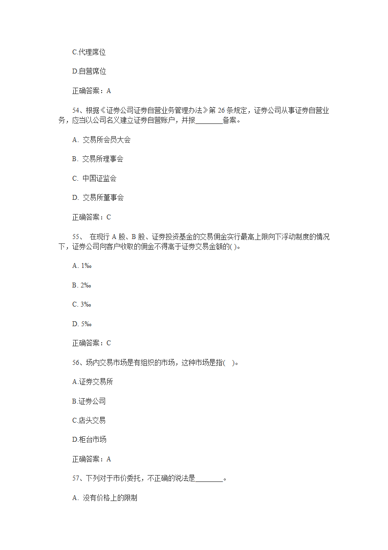 1 2014年证券从业资格考试《证券交易》真题及答案第15页