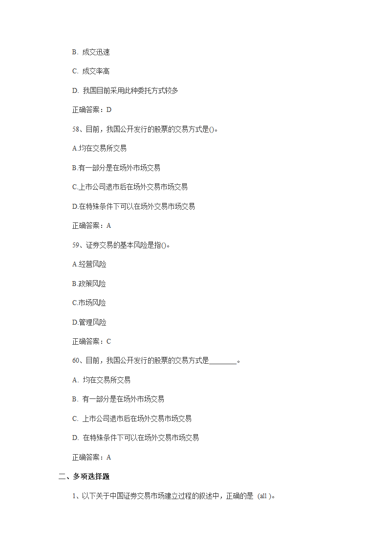 1 2014年证券从业资格考试《证券交易》真题及答案第16页