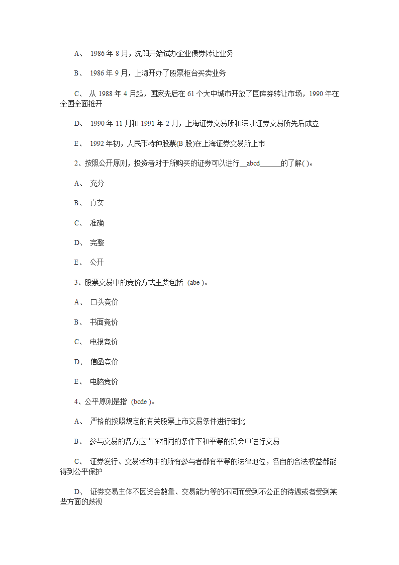 1 2014年证券从业资格考试《证券交易》真题及答案第17页