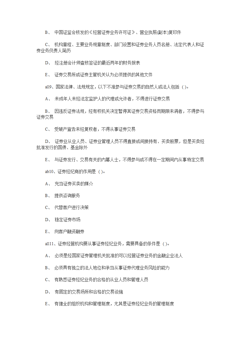 1 2014年证券从业资格考试《证券交易》真题及答案第19页